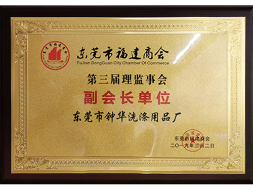第三届理监事会副会长单位