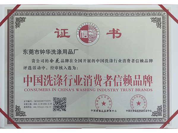 中国洗涤行业消费者信赖品牌